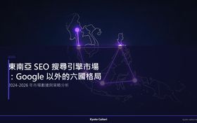 東南亞 SEO 搜尋引擎市場：Google 以外的六國格局